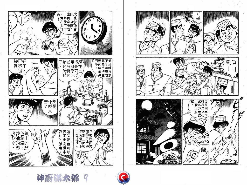 神厨满太郎 第9卷 第5页