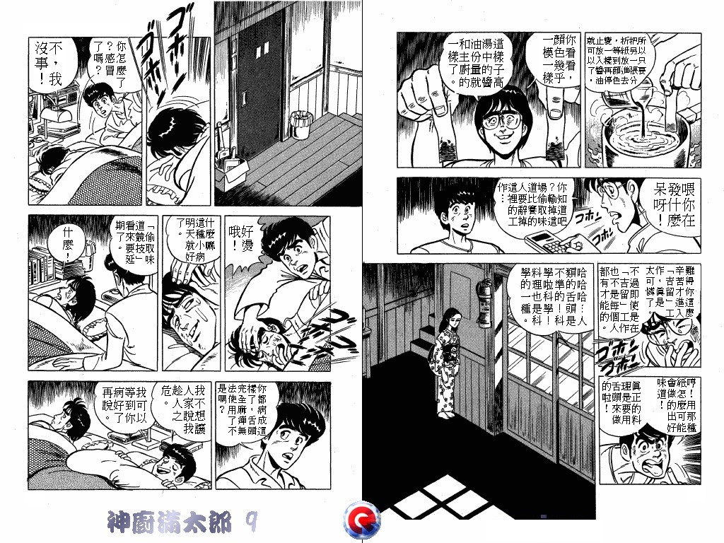 神厨满太郎 第9卷 第6页