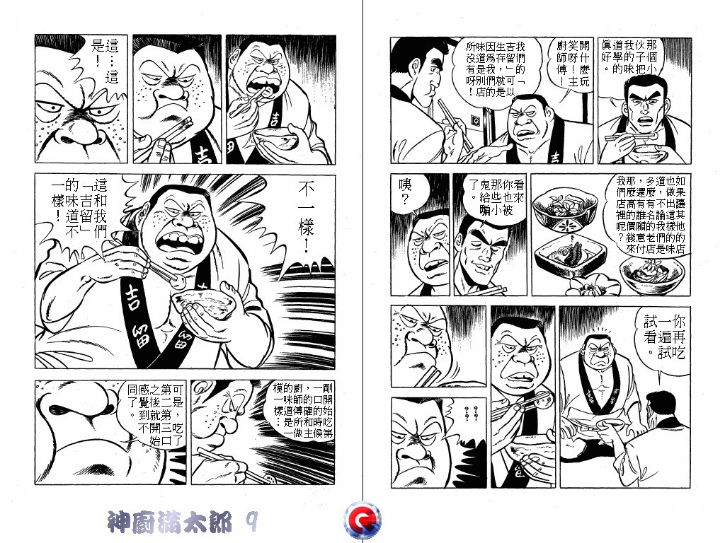 神厨满太郎 第9卷 第11页