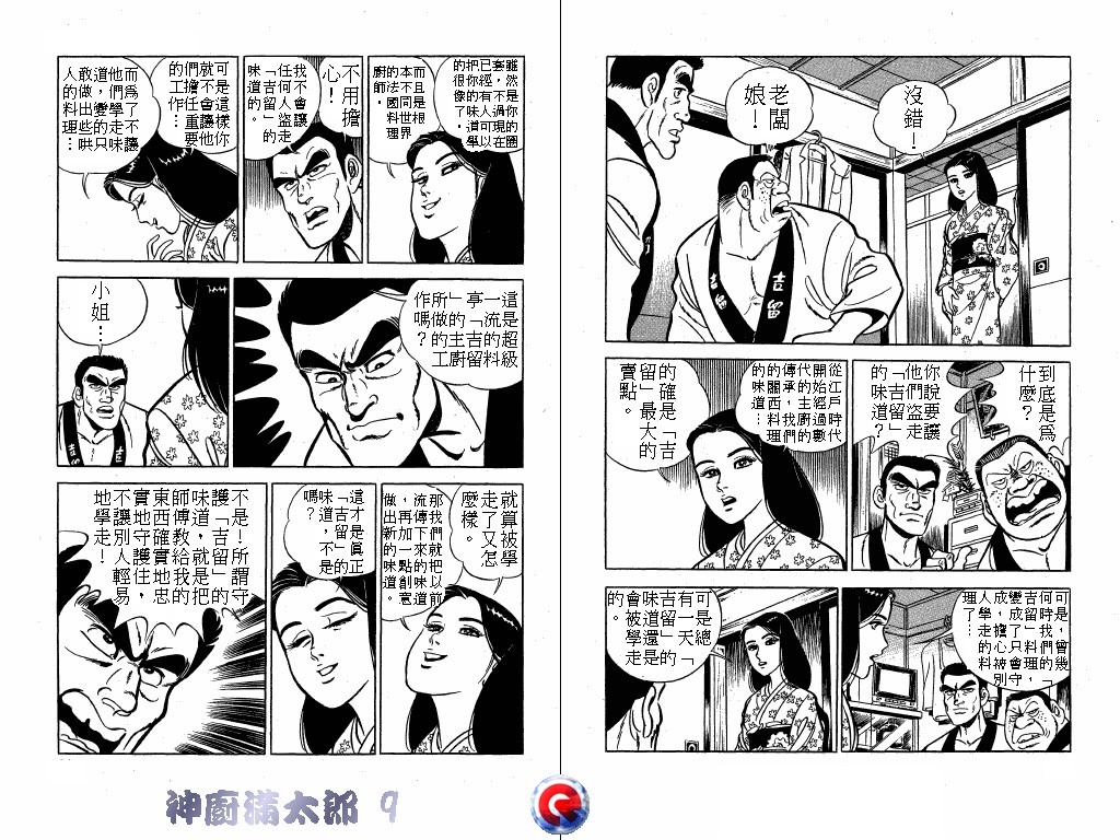 神厨满太郎 第9卷 第13页