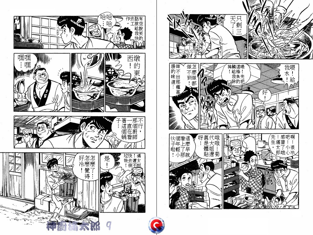 神厨满太郎 第9卷 第15页