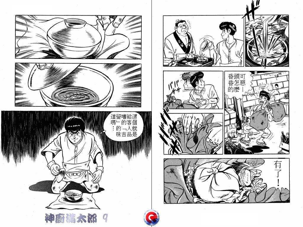神厨满太郎 第9卷 第17页