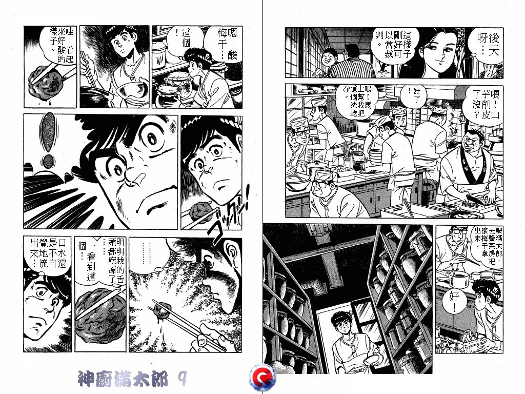 神厨满太郎 第9卷 第22页