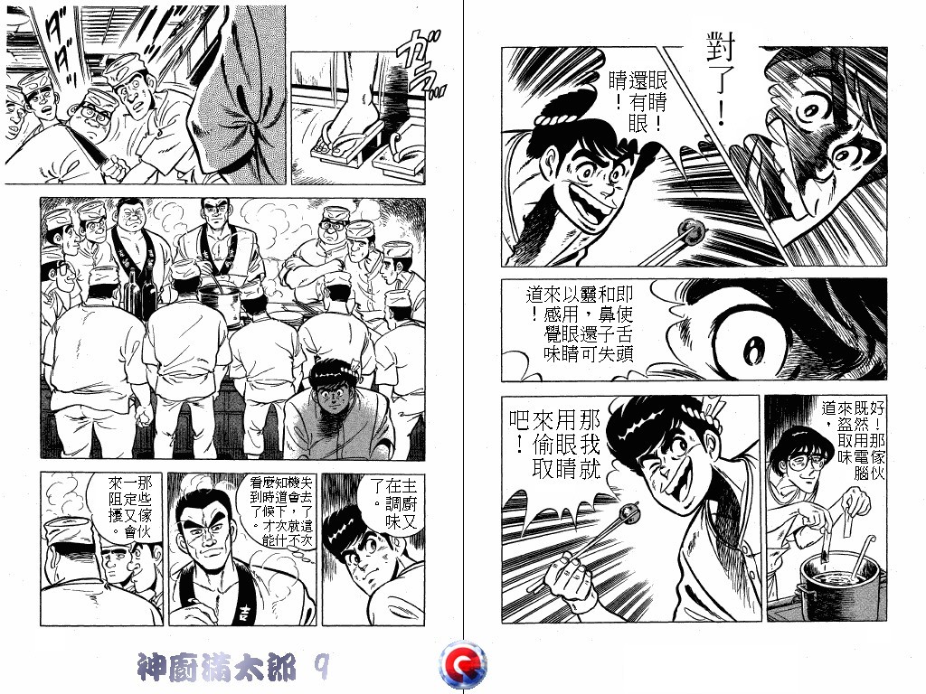 神厨满太郎 第9卷 第23页