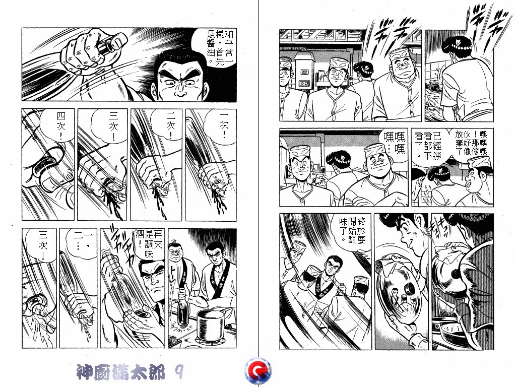 神厨满太郎 第9卷 第24页