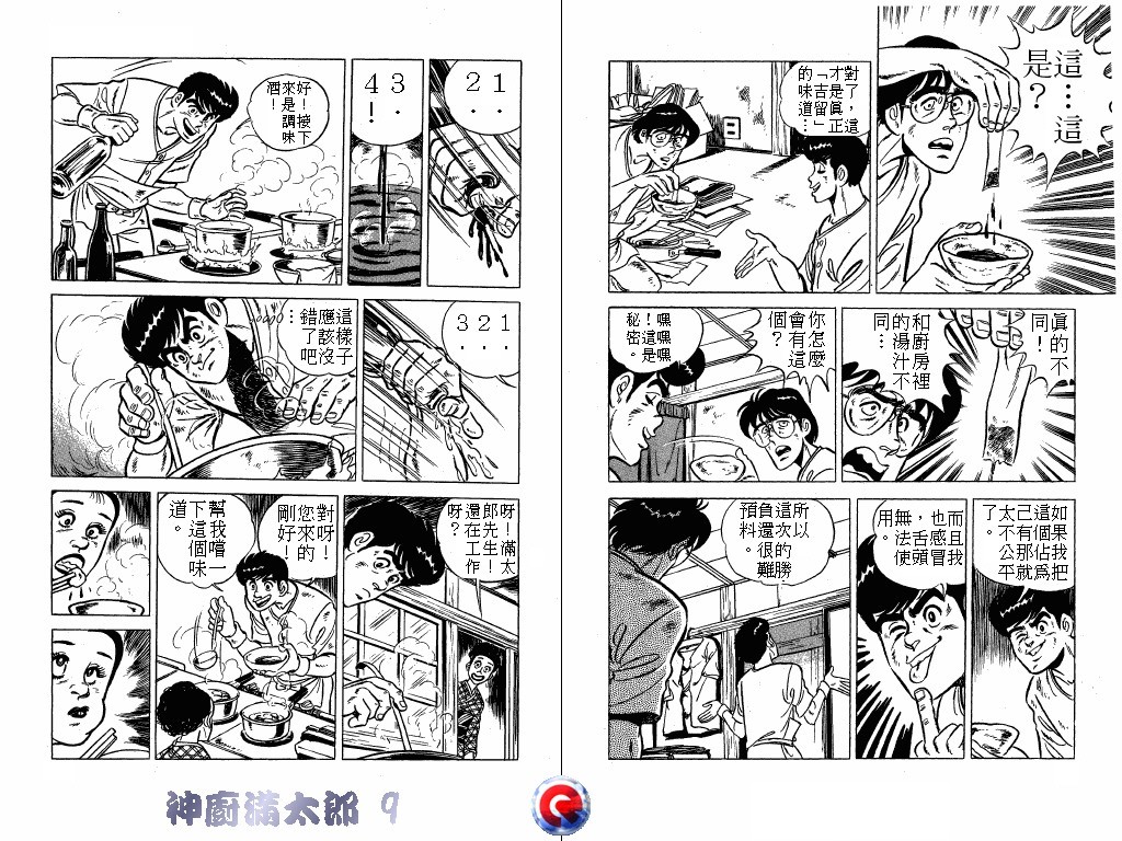 神厨满太郎 第9卷 第26页