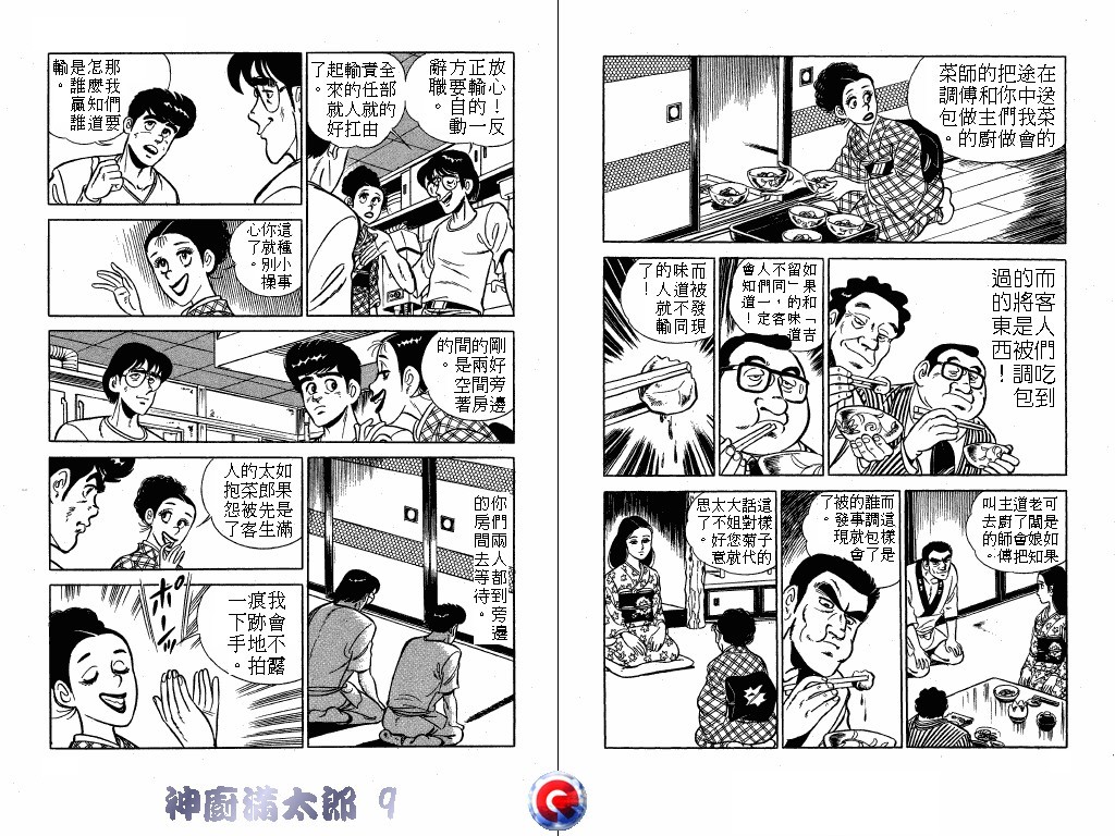 神厨满太郎 第9卷 第29页