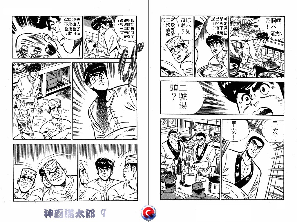 神厨满太郎 第9卷 第31页