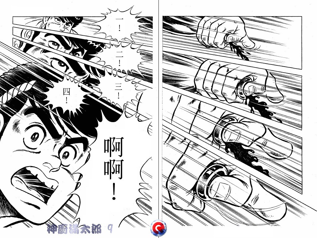 神厨满太郎 第9卷 第33页