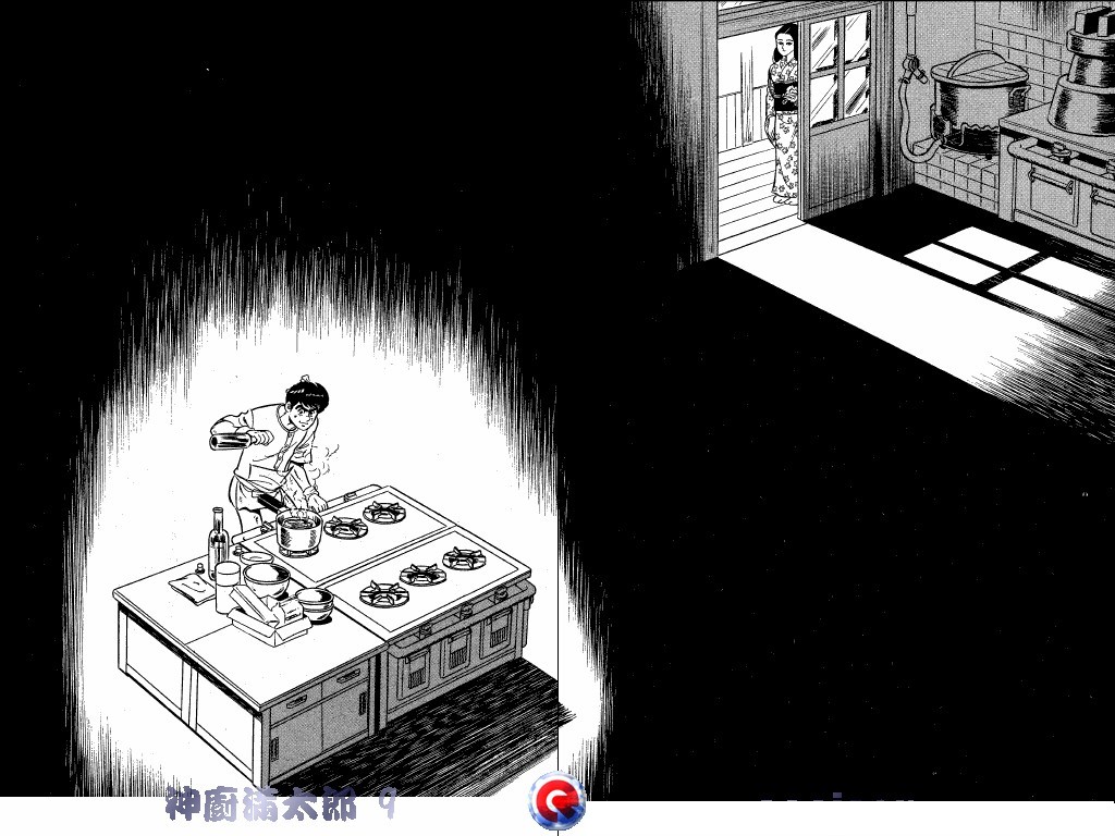 神厨满太郎 第9卷 第35页