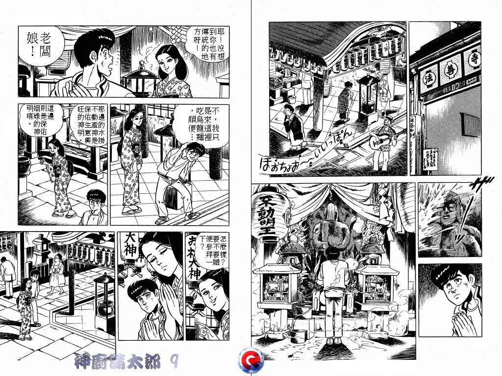神厨满太郎 第9卷 第37页