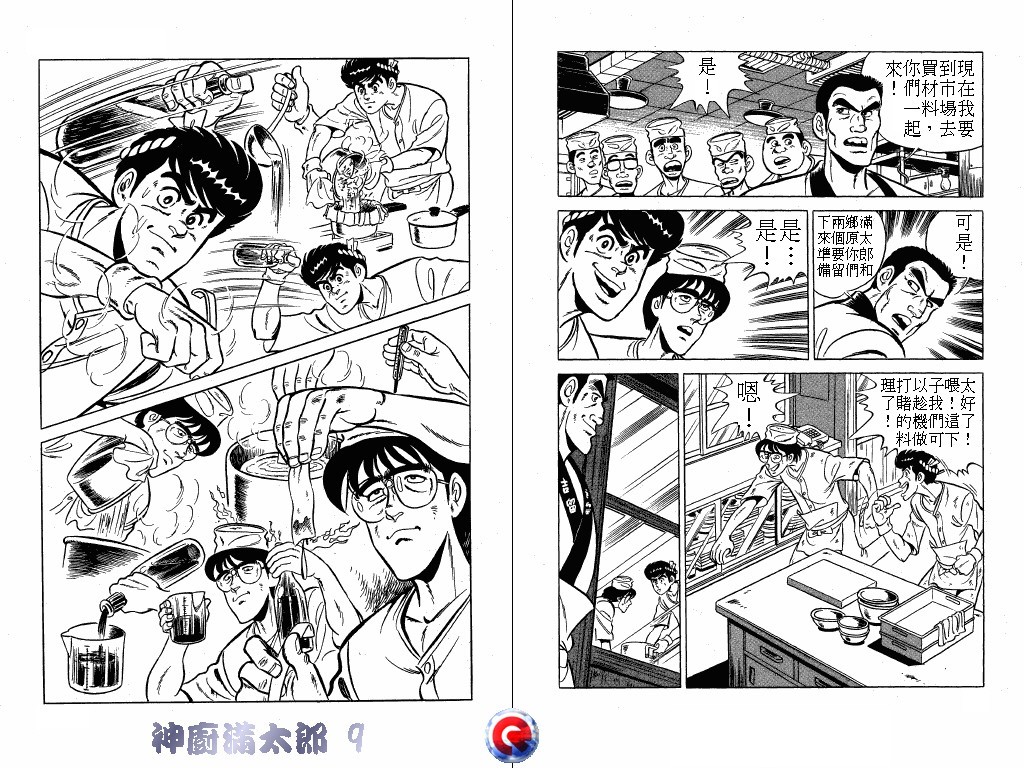 神厨满太郎 第9卷 第39页