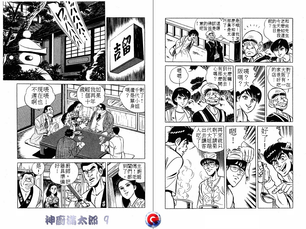 神厨满太郎 第9卷 第41页