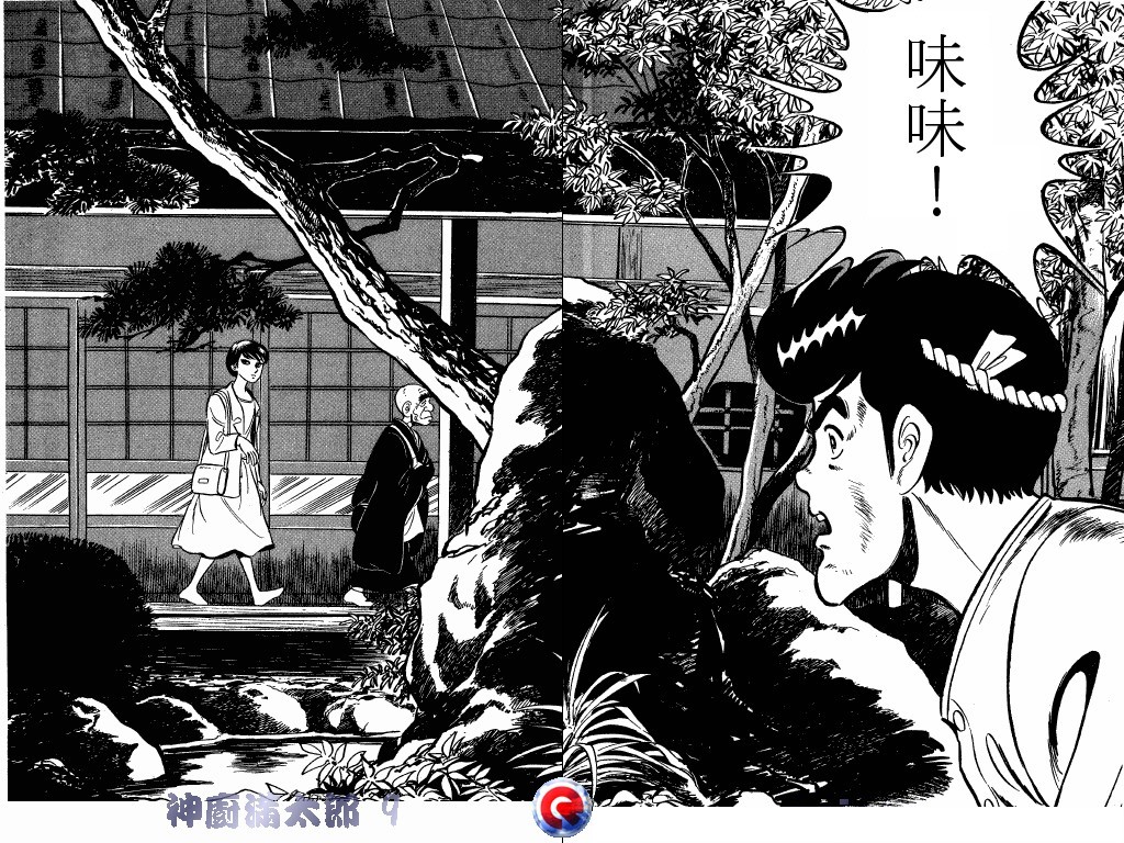 神厨满太郎 第9卷 第44页