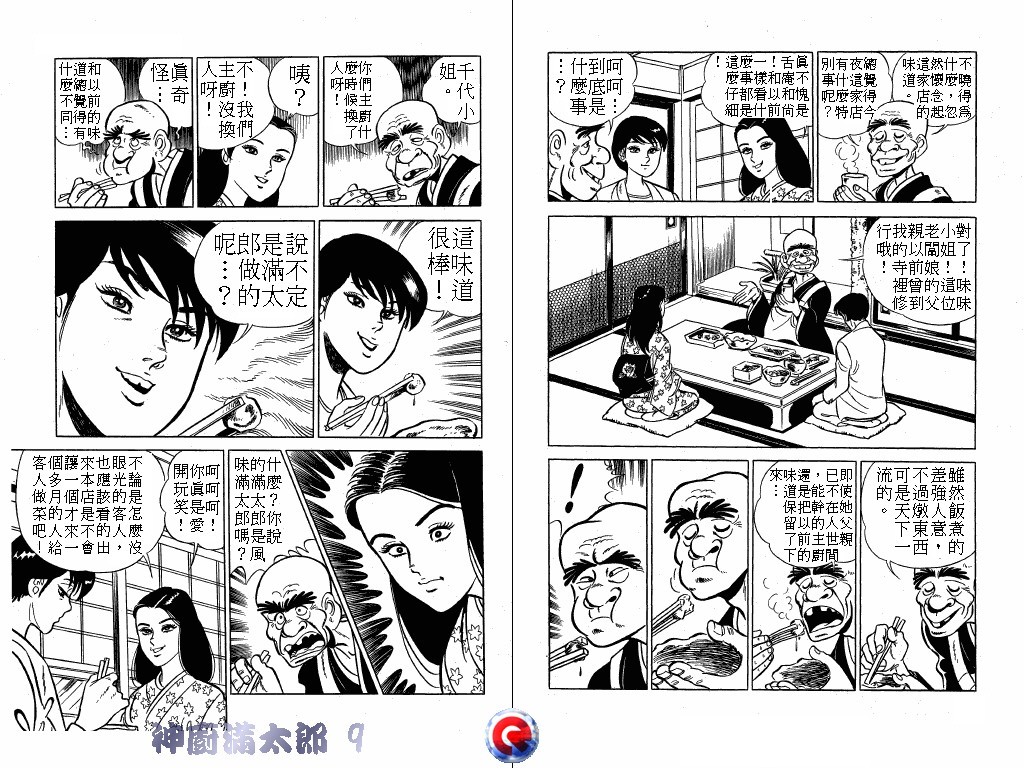 神厨满太郎 第9卷 第45页