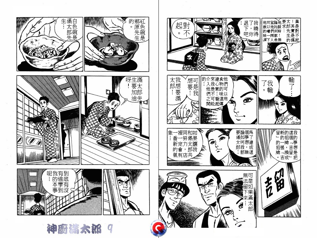 神厨满太郎 第9卷 第46页