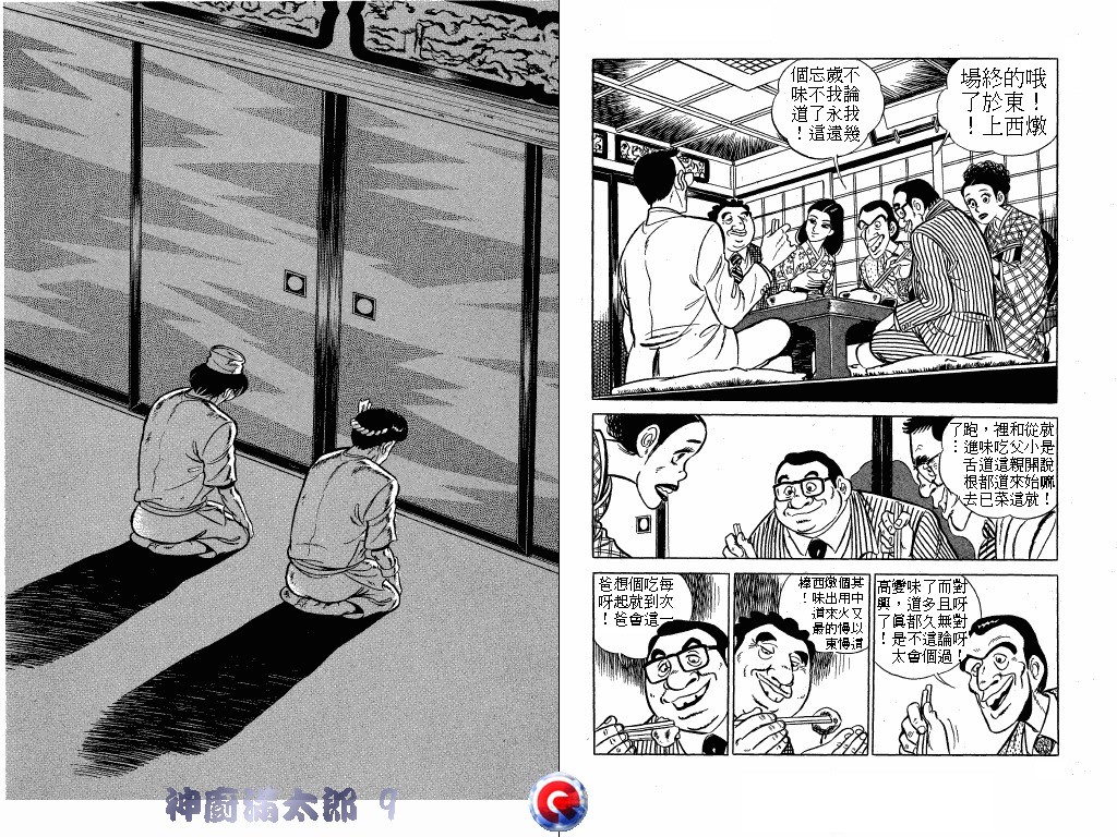 神厨满太郎 第9卷 第47页