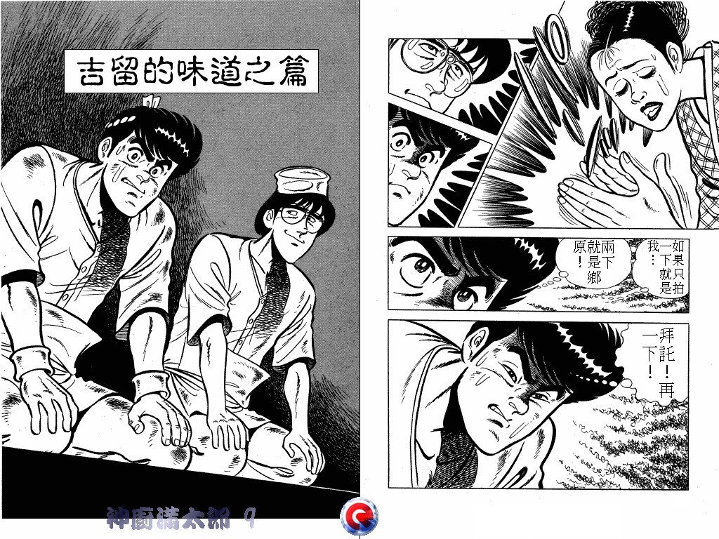 神厨满太郎 第9卷 第49页