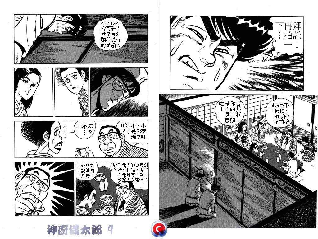 神厨满太郎 第9卷 第50页