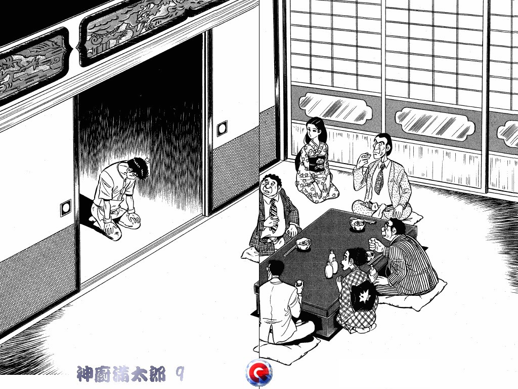 神厨满太郎 第9卷 第51页