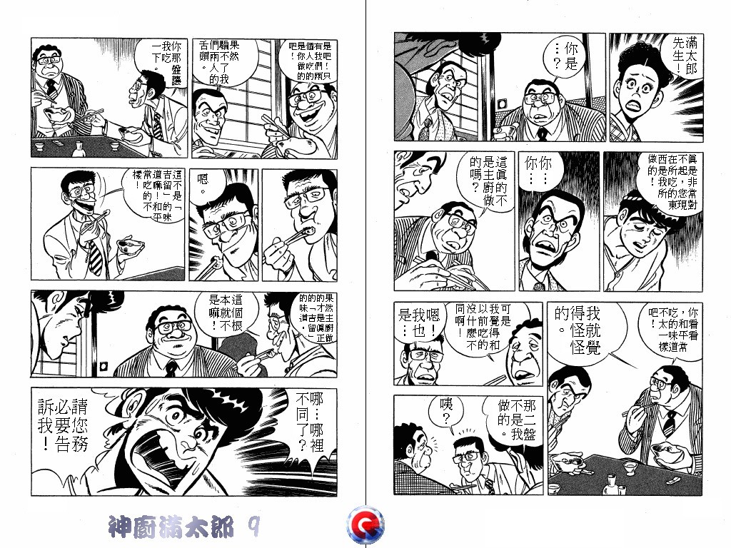 神厨满太郎 第9卷 第52页