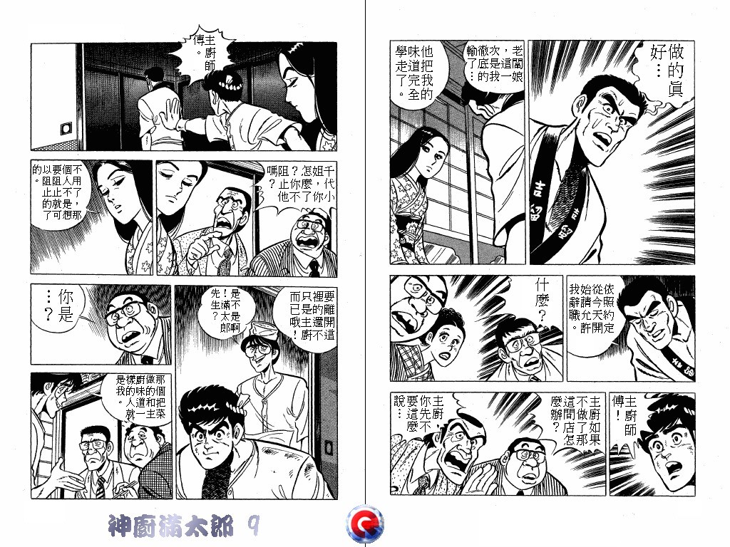 神厨满太郎 第9卷 第55页