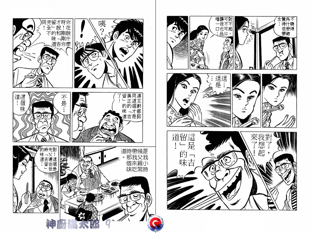 神厨满太郎 第9卷 第57页