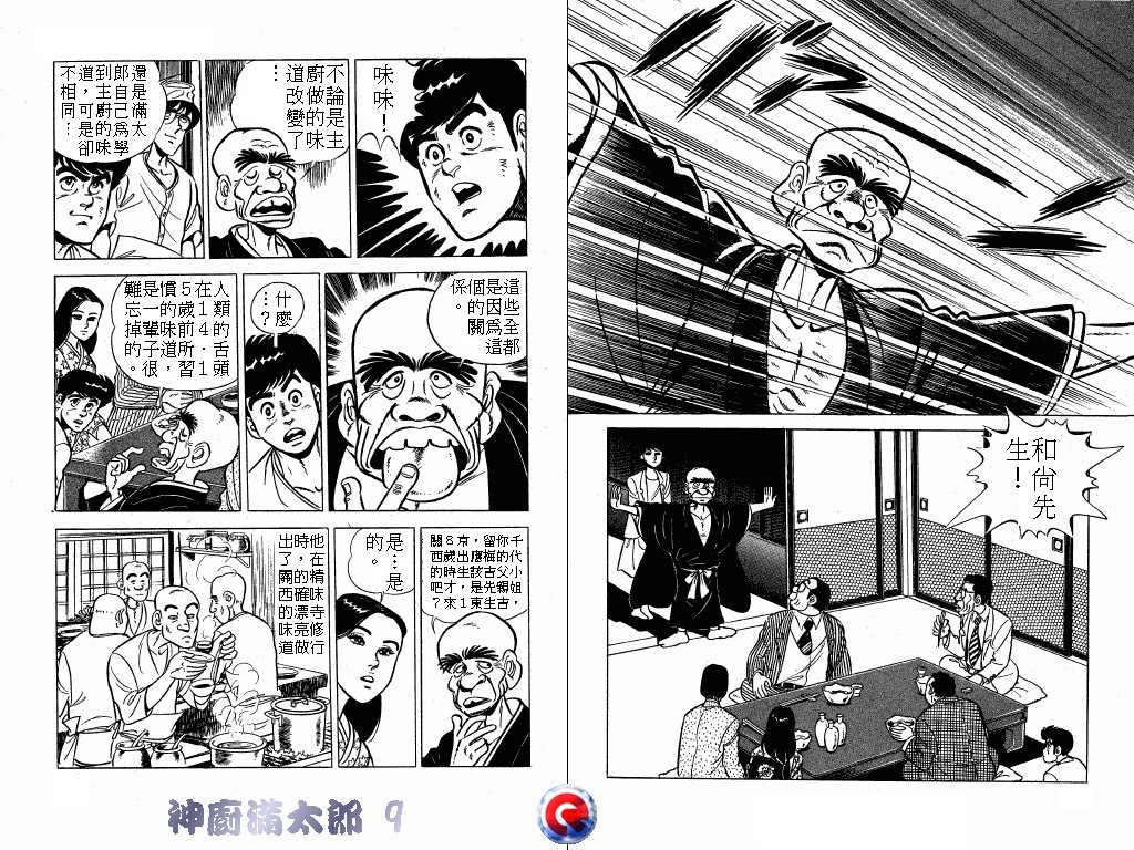 神厨满太郎 第9卷 第59页