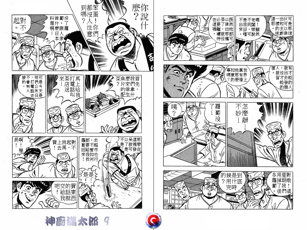 神厨满太郎 第9卷 第65页