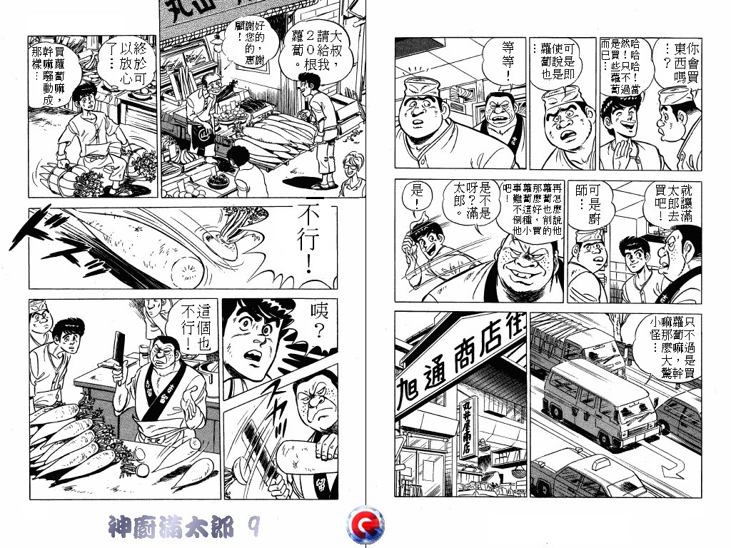 神厨满太郎 第9卷 第66页
