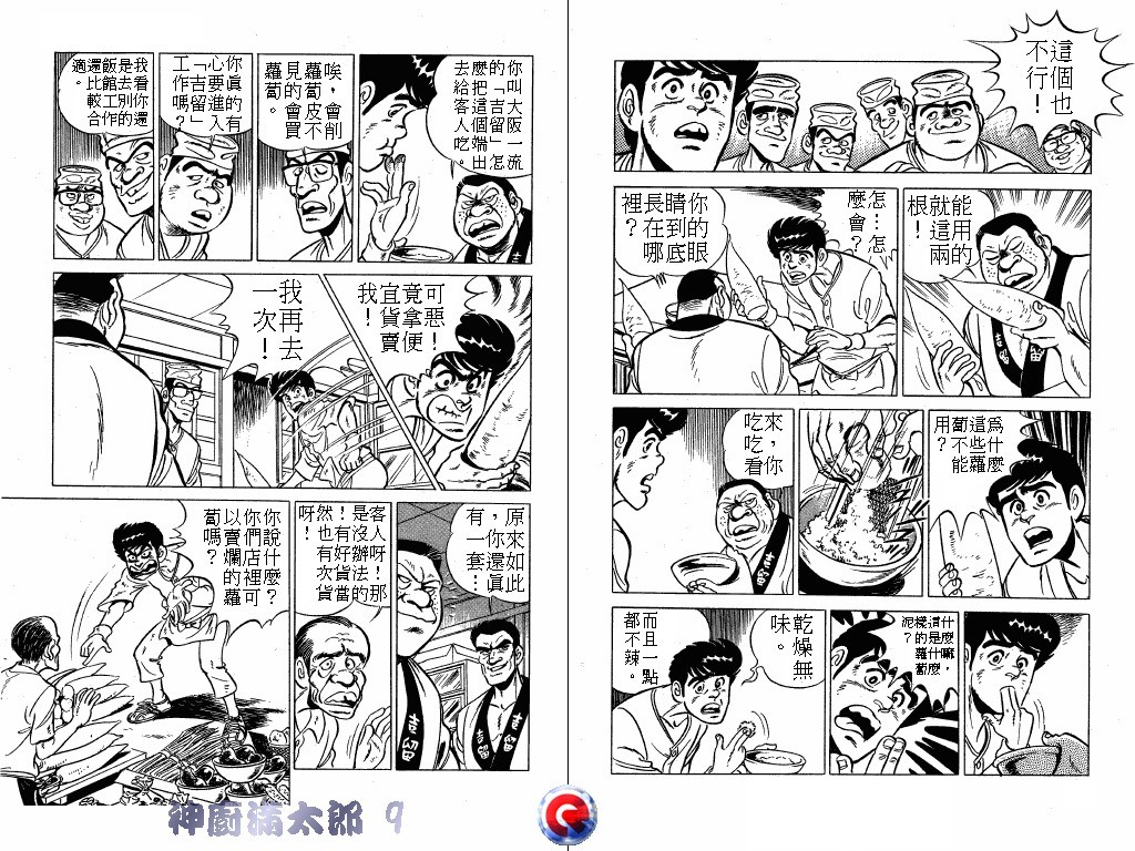 神厨满太郎 第9卷 第67页