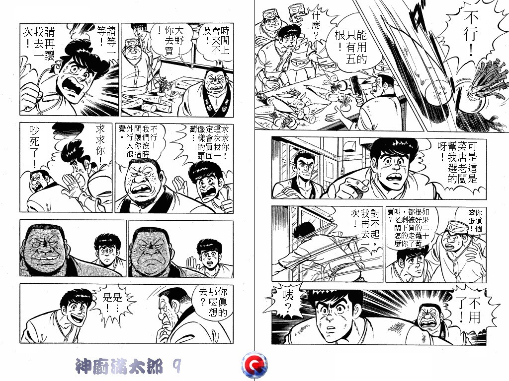 神厨满太郎 第9卷 第69页