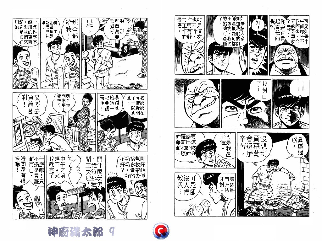 神厨满太郎 第9卷 第70页