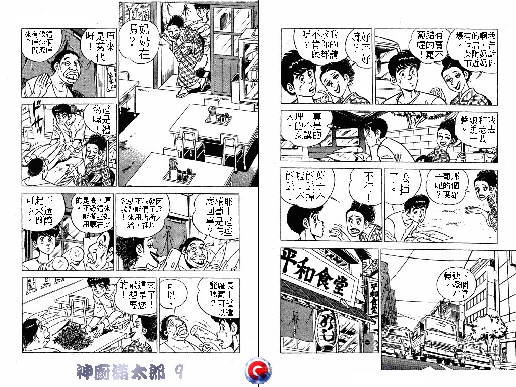 神厨满太郎 第9卷 第71页