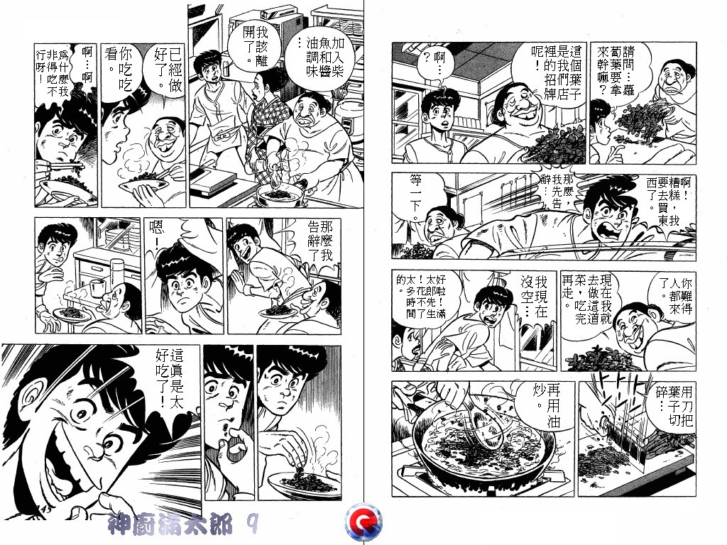 神厨满太郎 第9卷 第72页