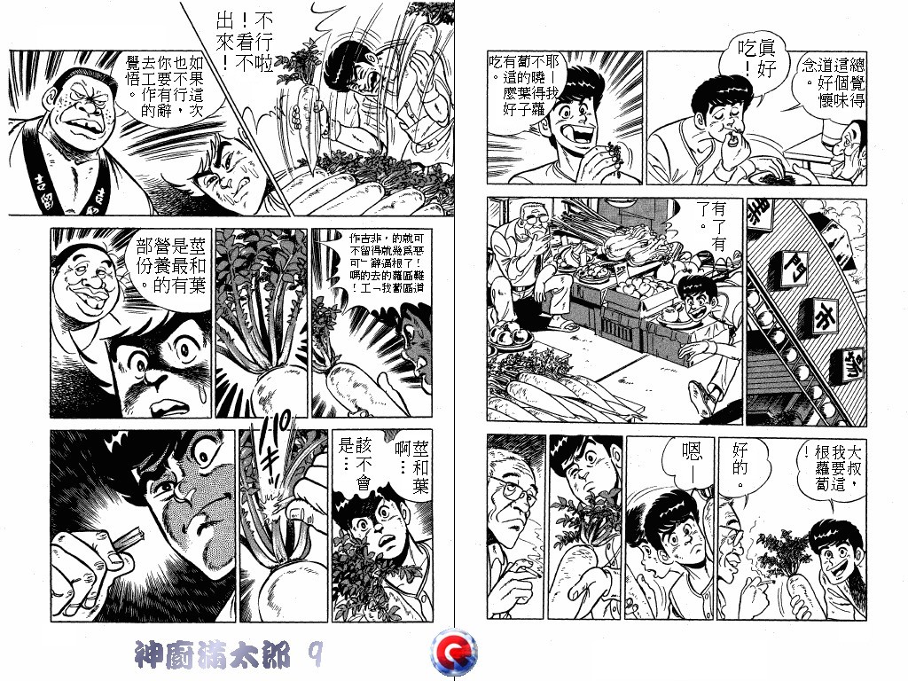 神厨满太郎 第9卷 第73页