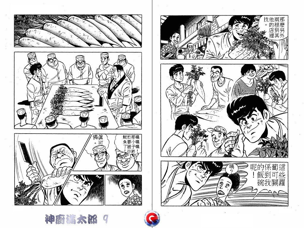 神厨满太郎 第9卷 第75页