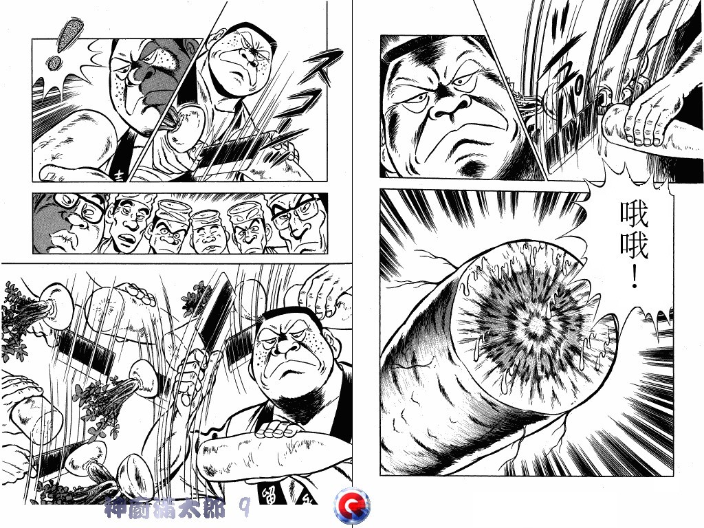 神厨满太郎 第9卷 第76页