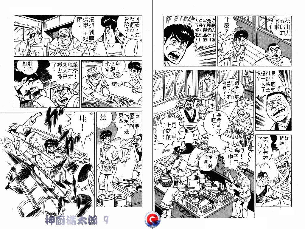 神厨满太郎 第9卷 第80页