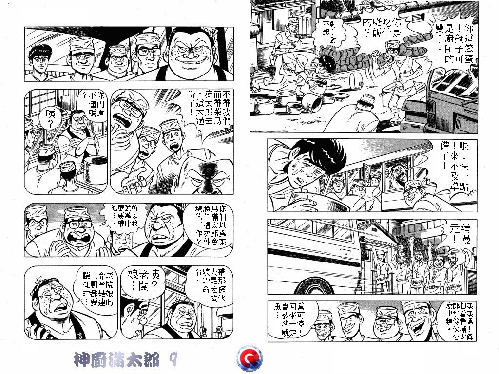 神厨满太郎 第9卷 第81页