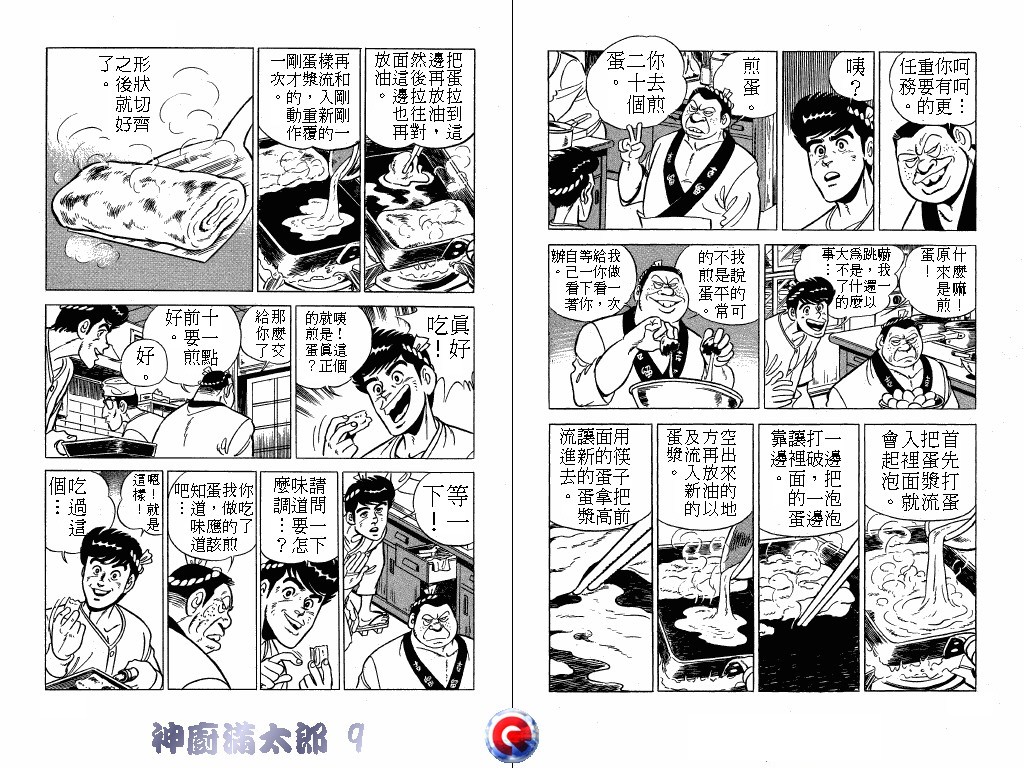 神厨满太郎 第9卷 第83页