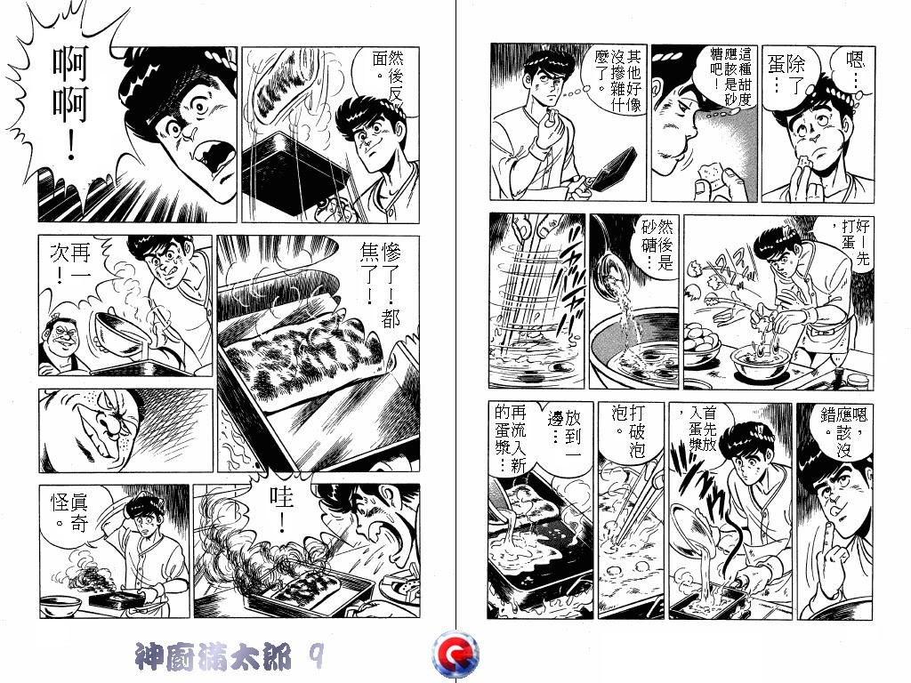 神厨满太郎 第9卷 第84页