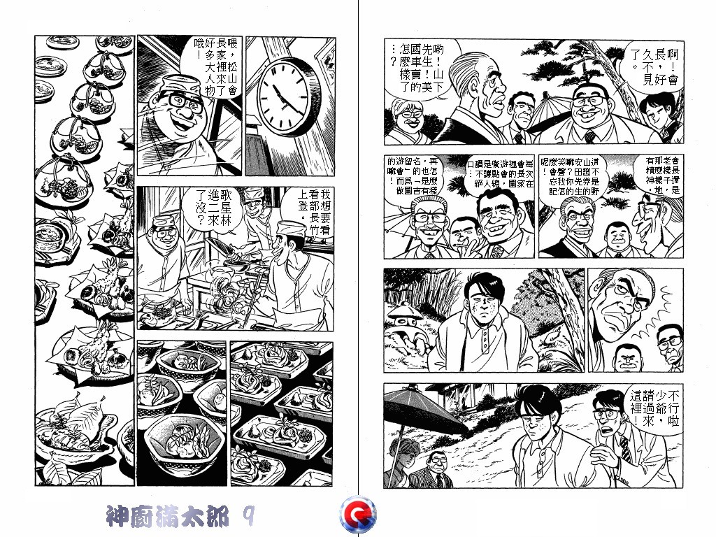 神厨满太郎 第9卷 第86页