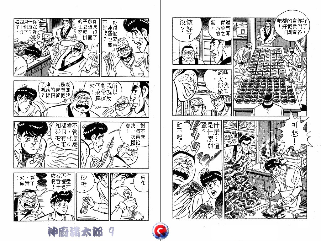 神厨满太郎 第9卷 第87页