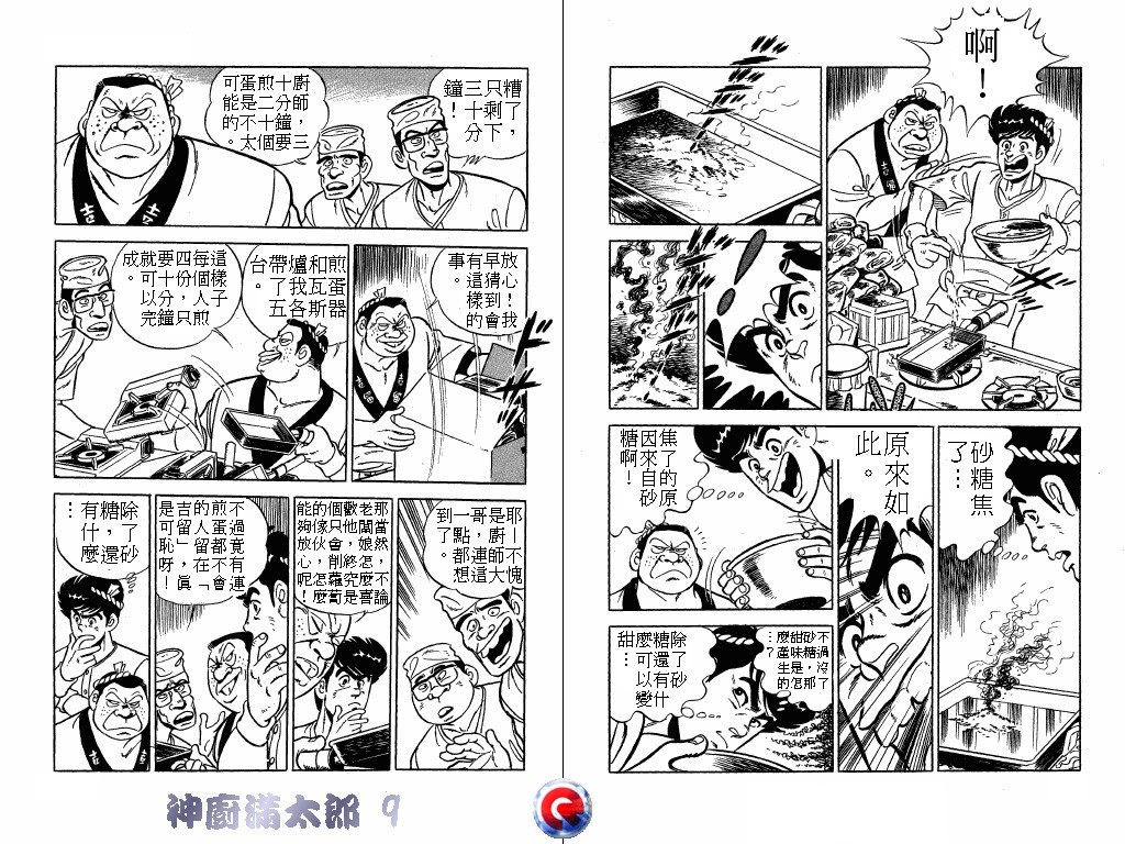 神厨满太郎 第9卷 第88页