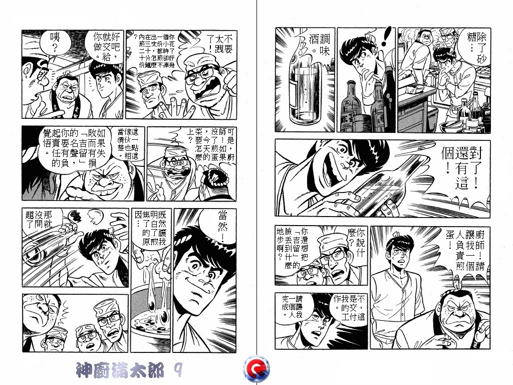 神厨满太郎 第9卷 第89页