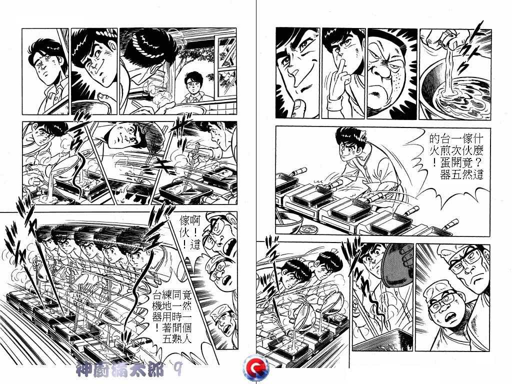 神厨满太郎 第9卷 第90页