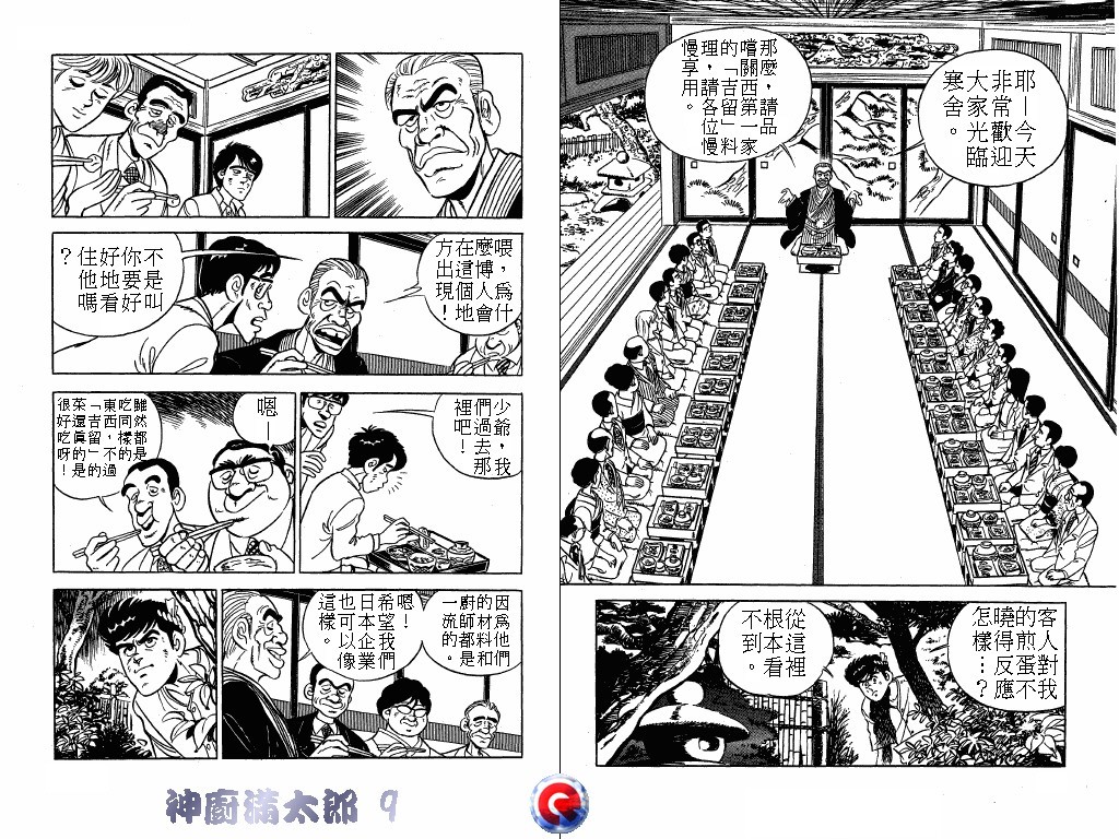 神厨满太郎 第9卷 第92页