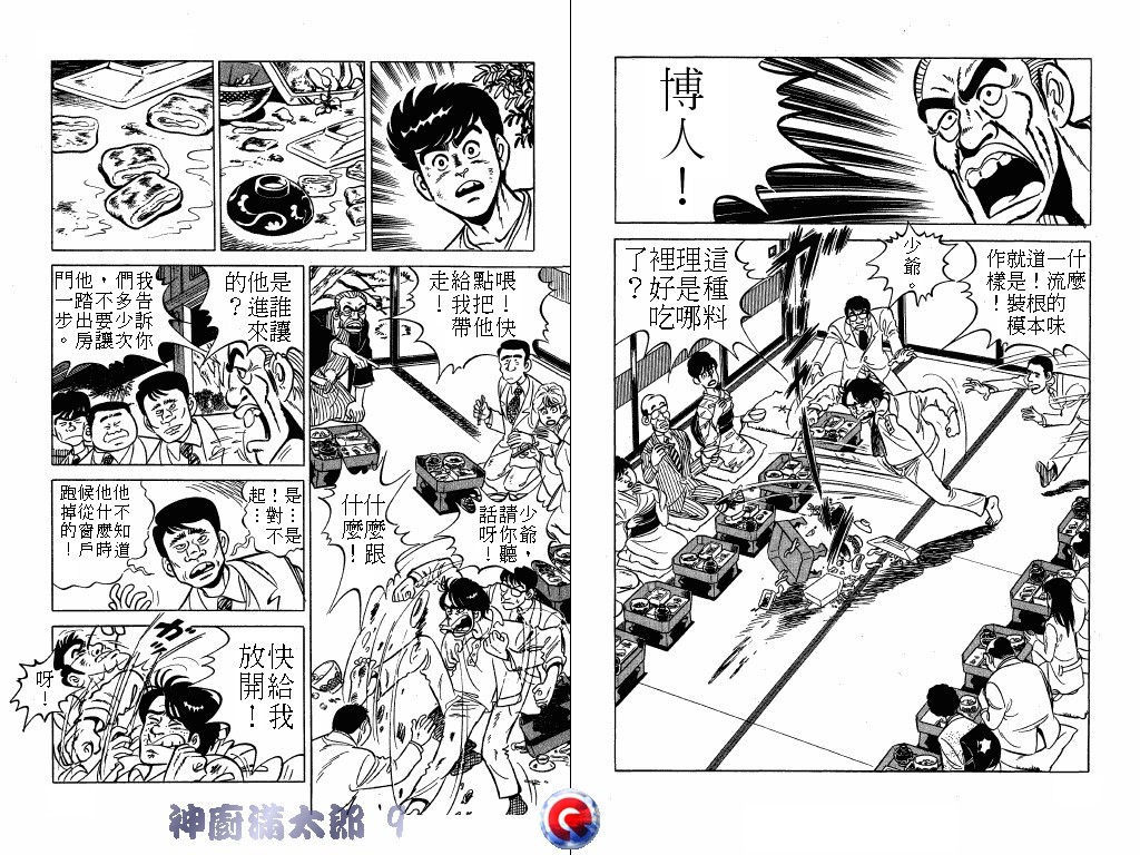 神厨满太郎 第9卷 第94页