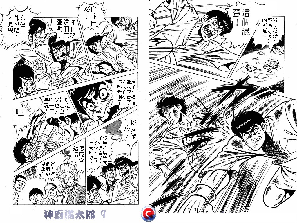 神厨满太郎 第9卷 第96页